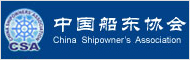 China Shipowners Association