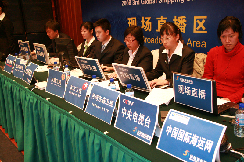 中国国际海运网全程直播第三届全球海运峰会