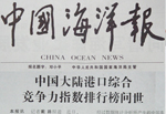 中国海洋报