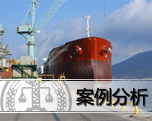 上海农工商对外贸易公司诉中国平安保险股份有限公司上海分公司海上运输货物保险合同案