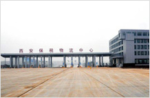 西安国际港务区保税物流中心一期起步区