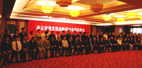 2007年连云港港发展战略研讨会专家团合影